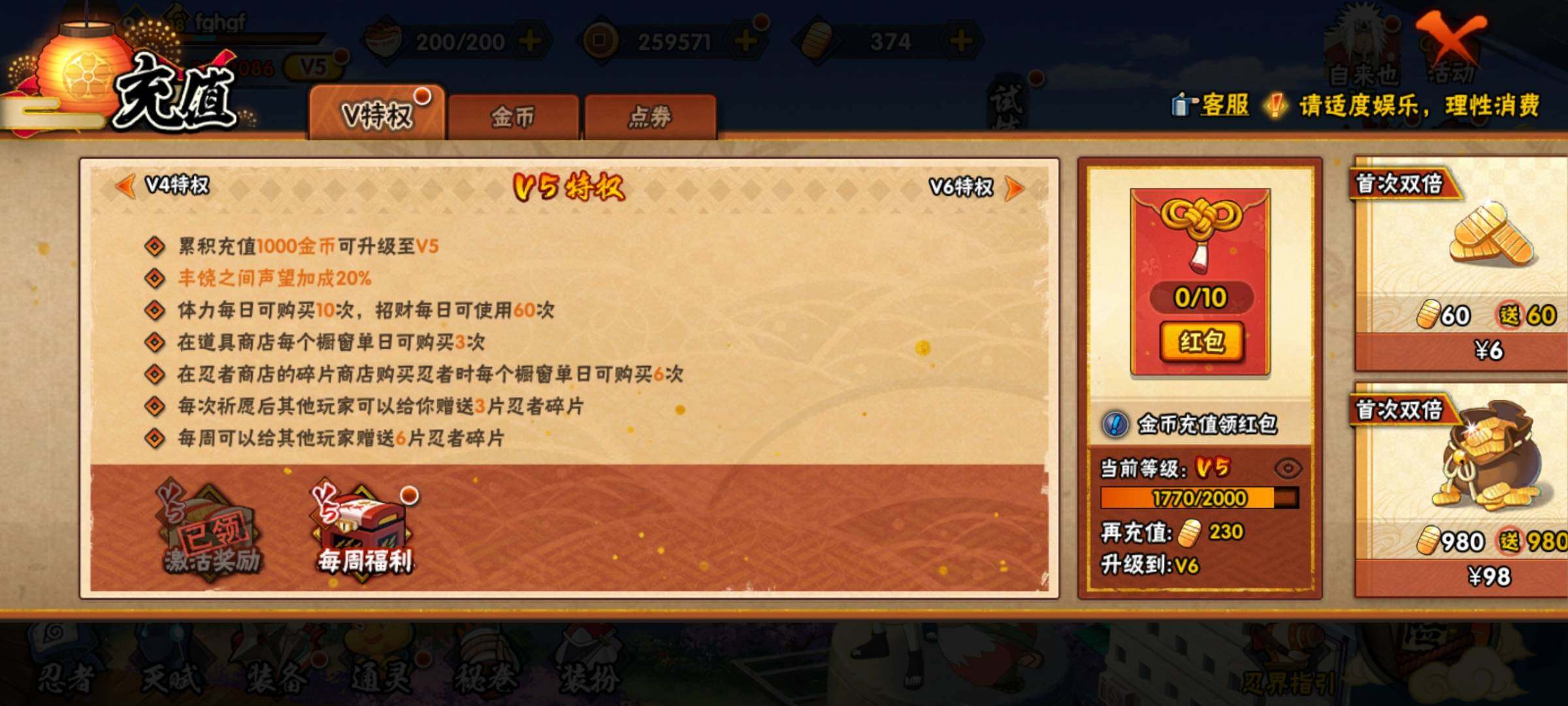 HYEY39726火影忍者账号详情图13 HYEY39726火影忍者账号详情图13