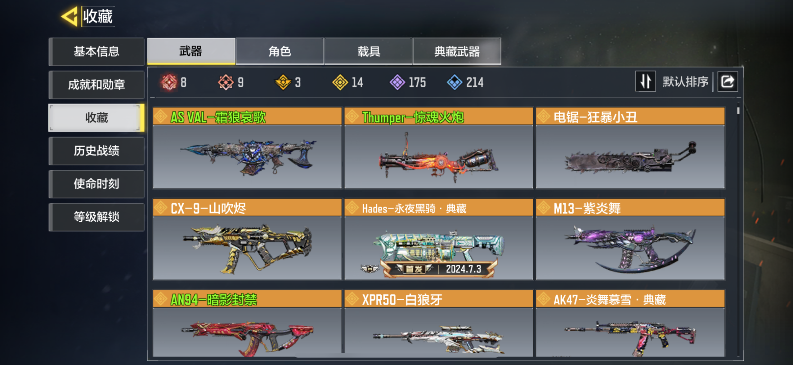 SMJZ33551使命召唤手游账号详情图4 SMJZ33551使命召唤手游账号详情图4