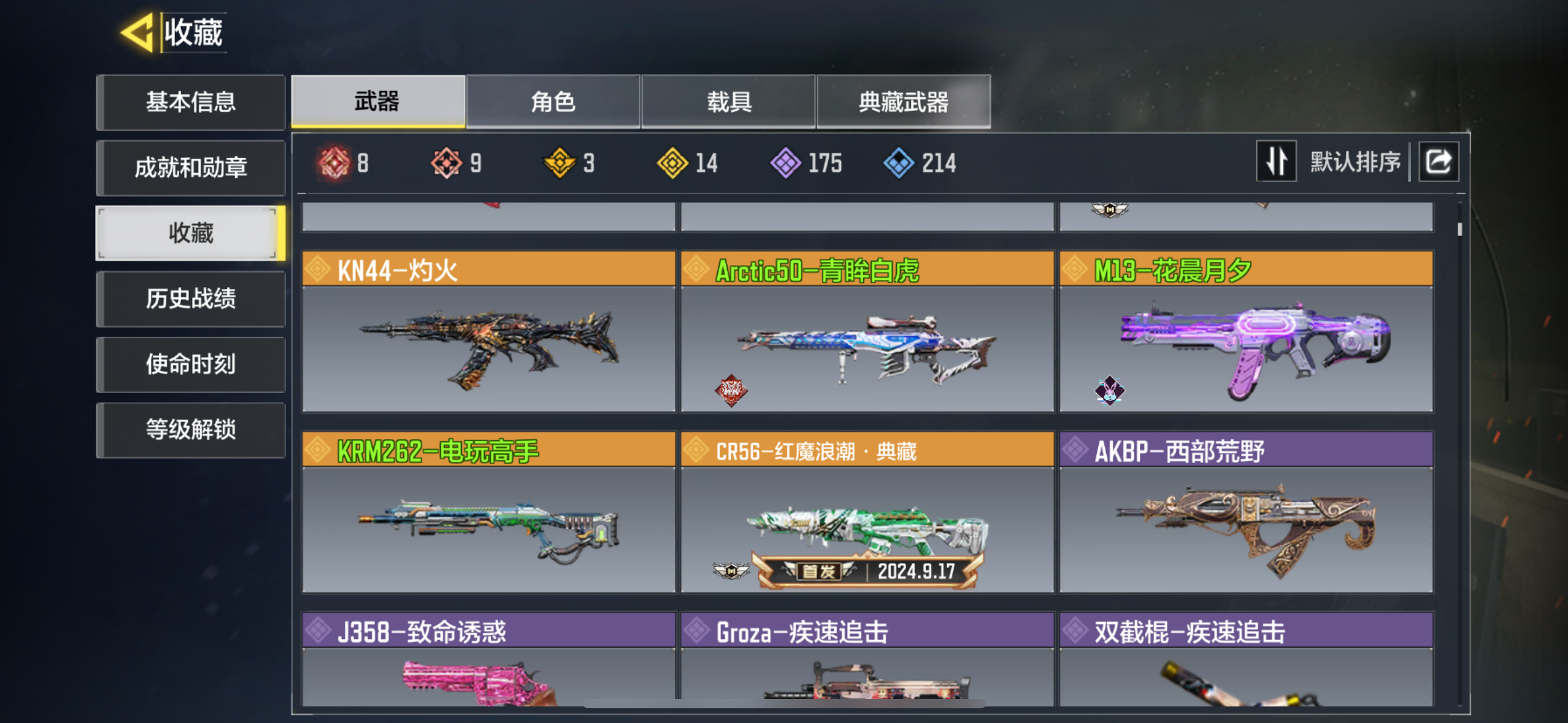 SMJZ33551使命召唤手游账号详情图5 SMJZ33551使命召唤手游账号详情图5
