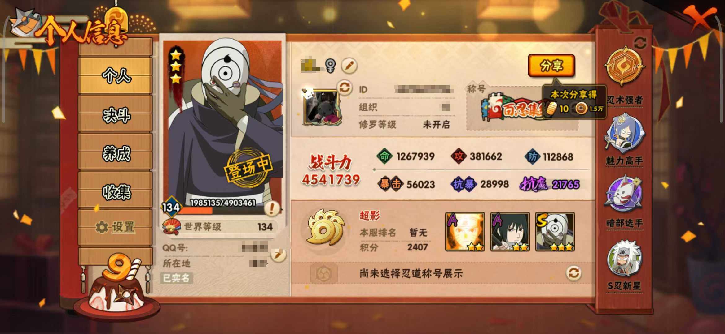 HYEY39679火影忍者账号详情图4 HYEY39679火影忍者账号详情图4