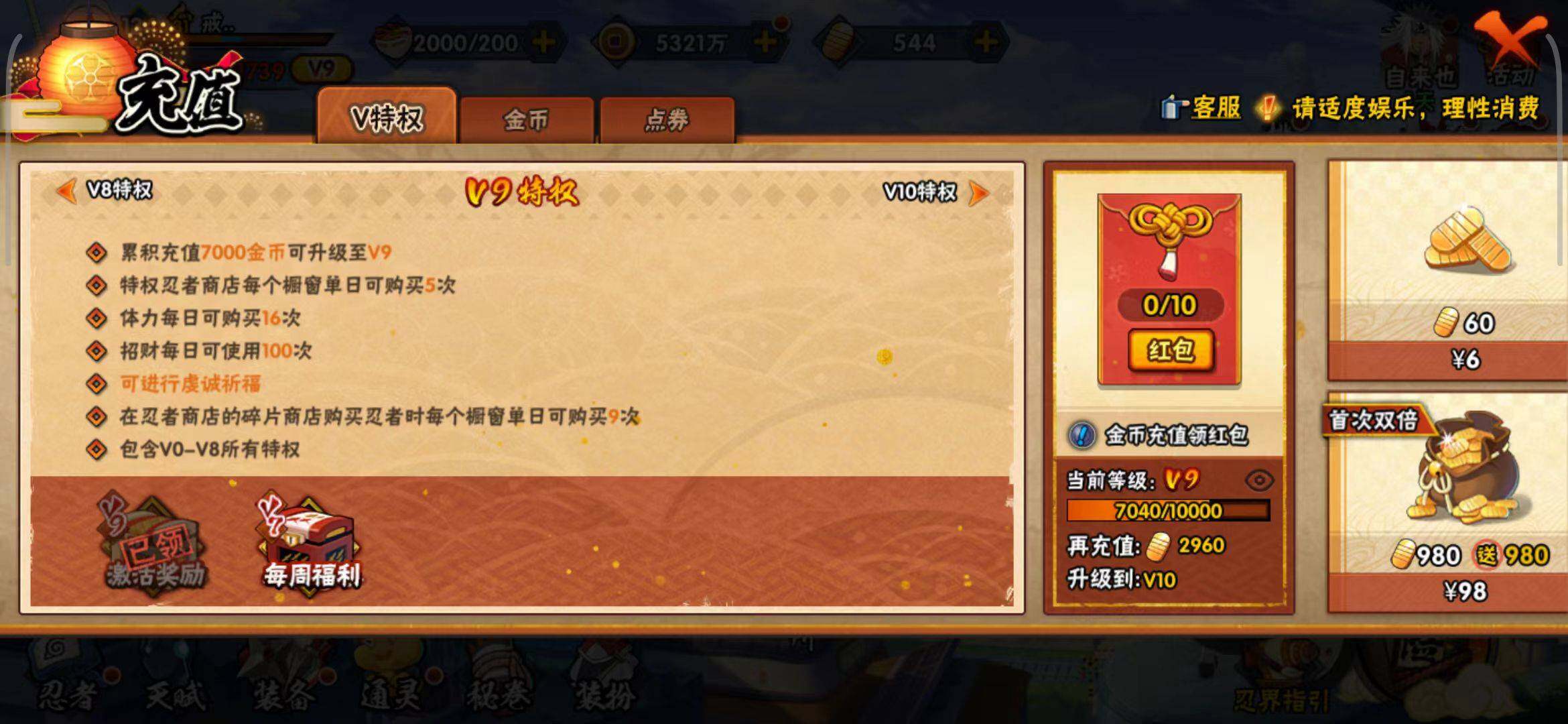 HYEY39679火影忍者账号详情图9 HYEY39679火影忍者账号详情图9