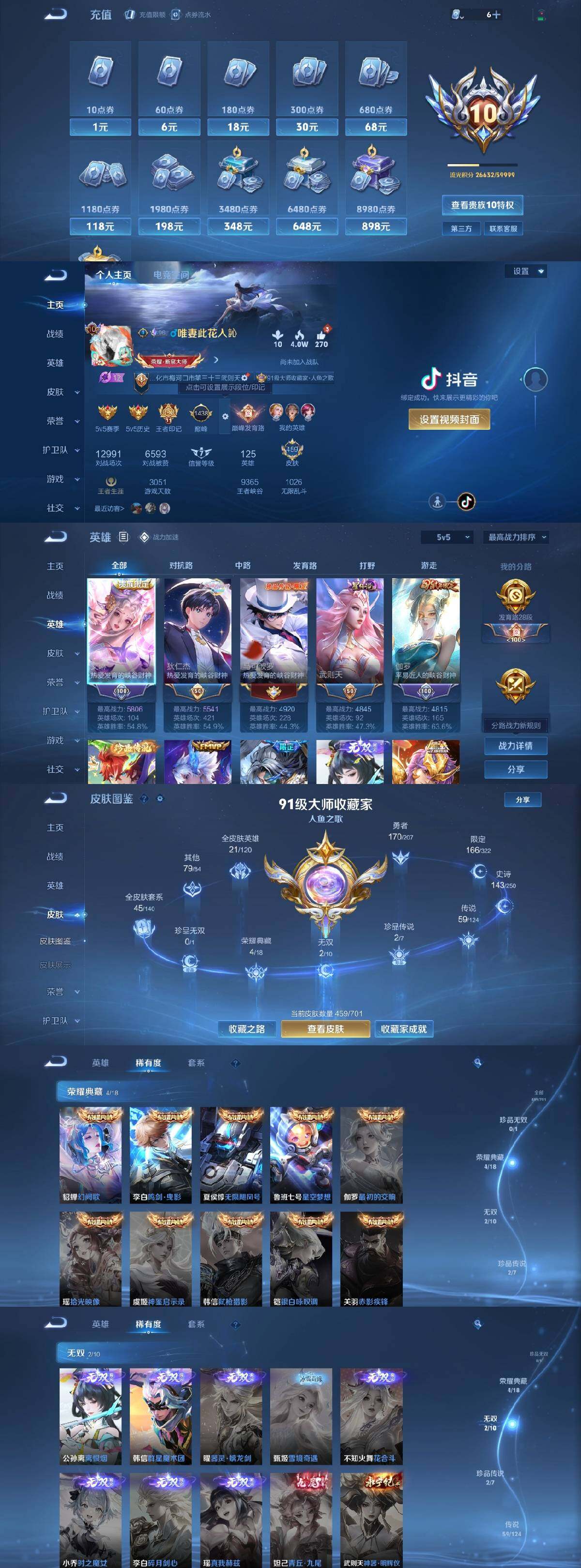 WZYXS3203451王者荣耀账号详情图2 WZYXS3203451王者荣耀账号详情图2
