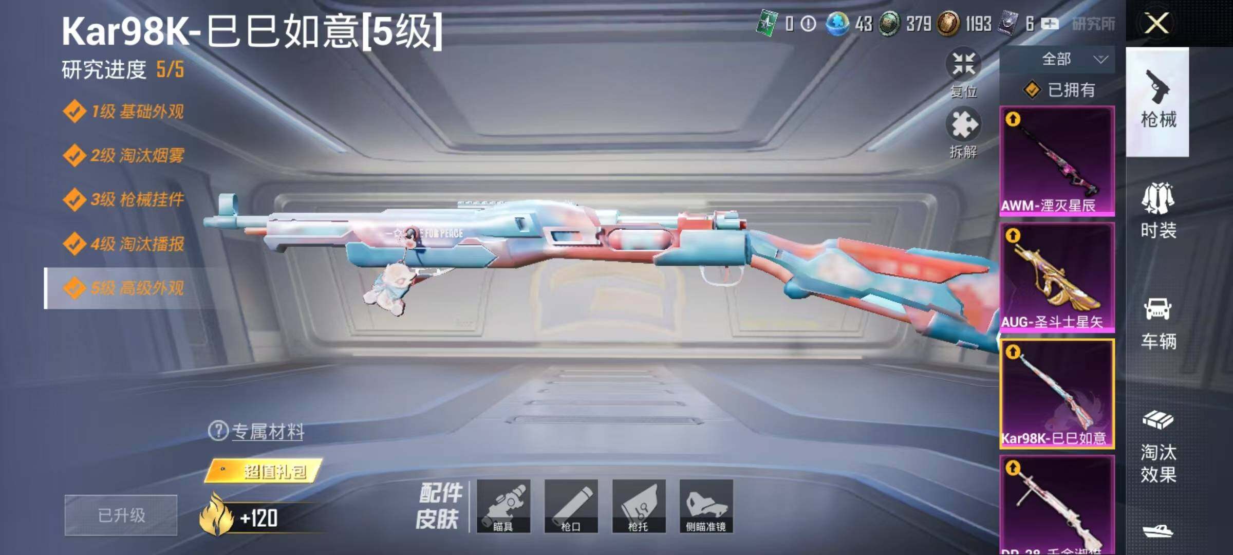 HPJZ3254820和平精英账号详情图11 HPJZ3254820和平精英账号详情图11