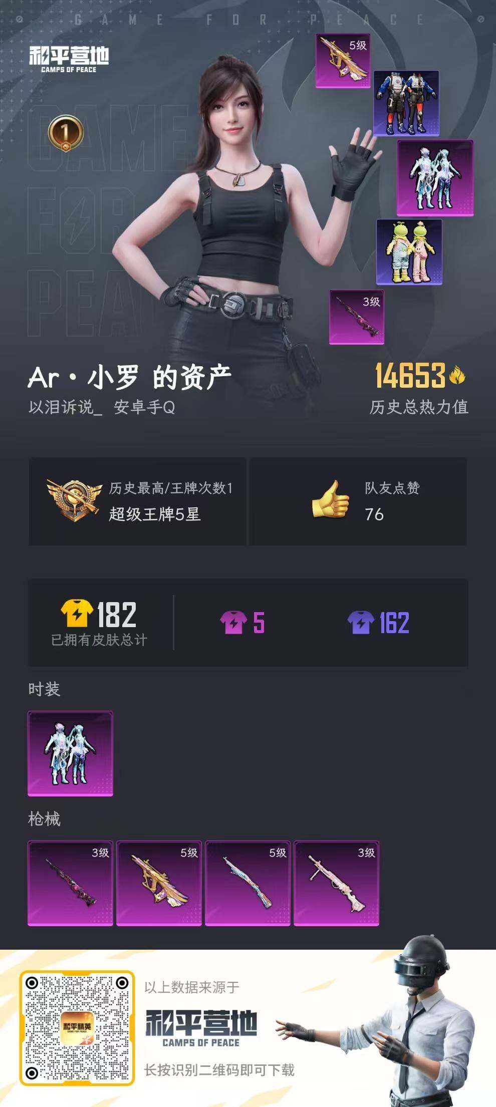 HPJZ3254820和平精英账号详情图14 HPJZ3254820和平精英账号详情图14