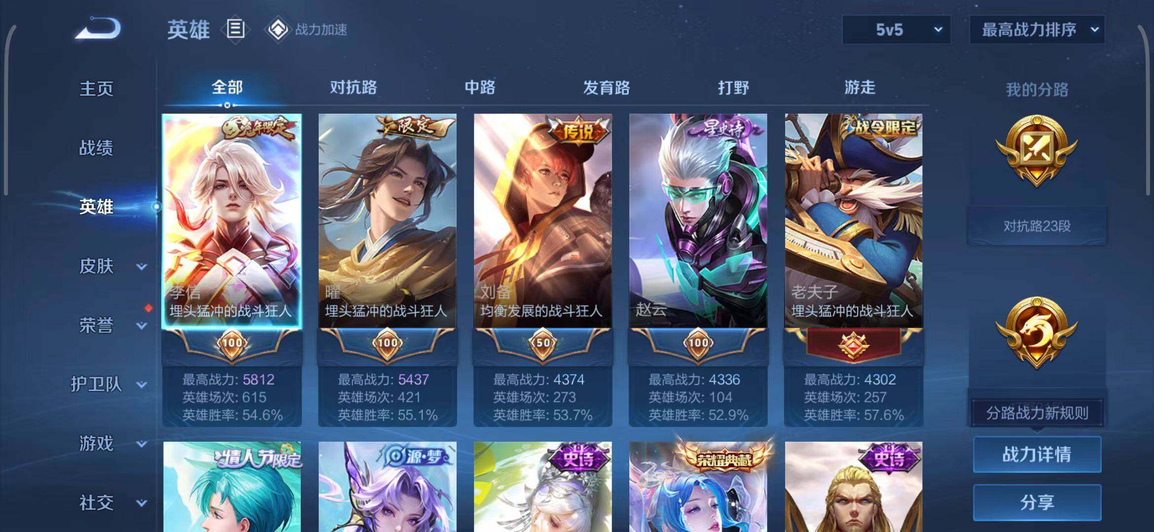 WZEY3149240王者荣耀账号详情图8 WZEY3149240王者荣耀账号详情图8