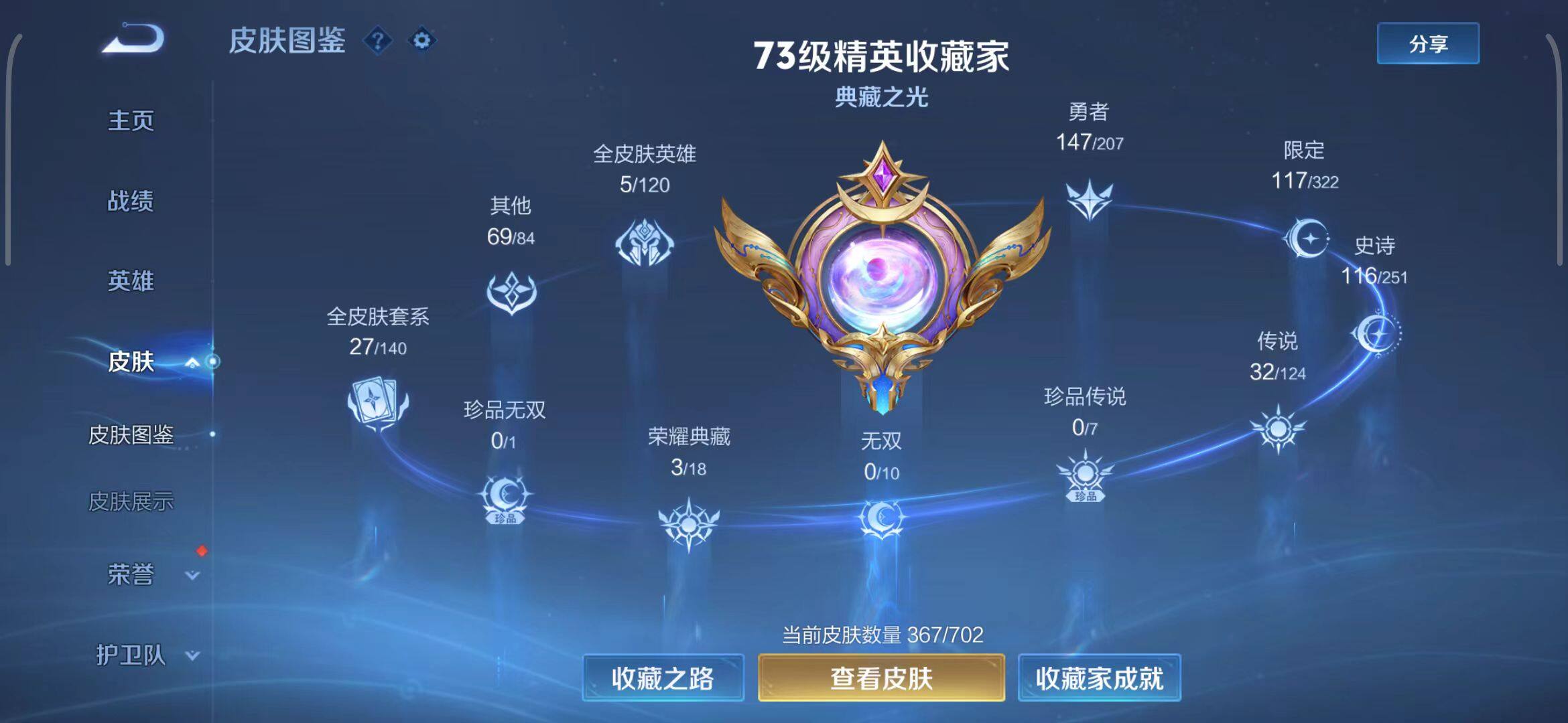 WZEY3149240王者荣耀账号详情图9 WZEY3149240王者荣耀账号详情图9