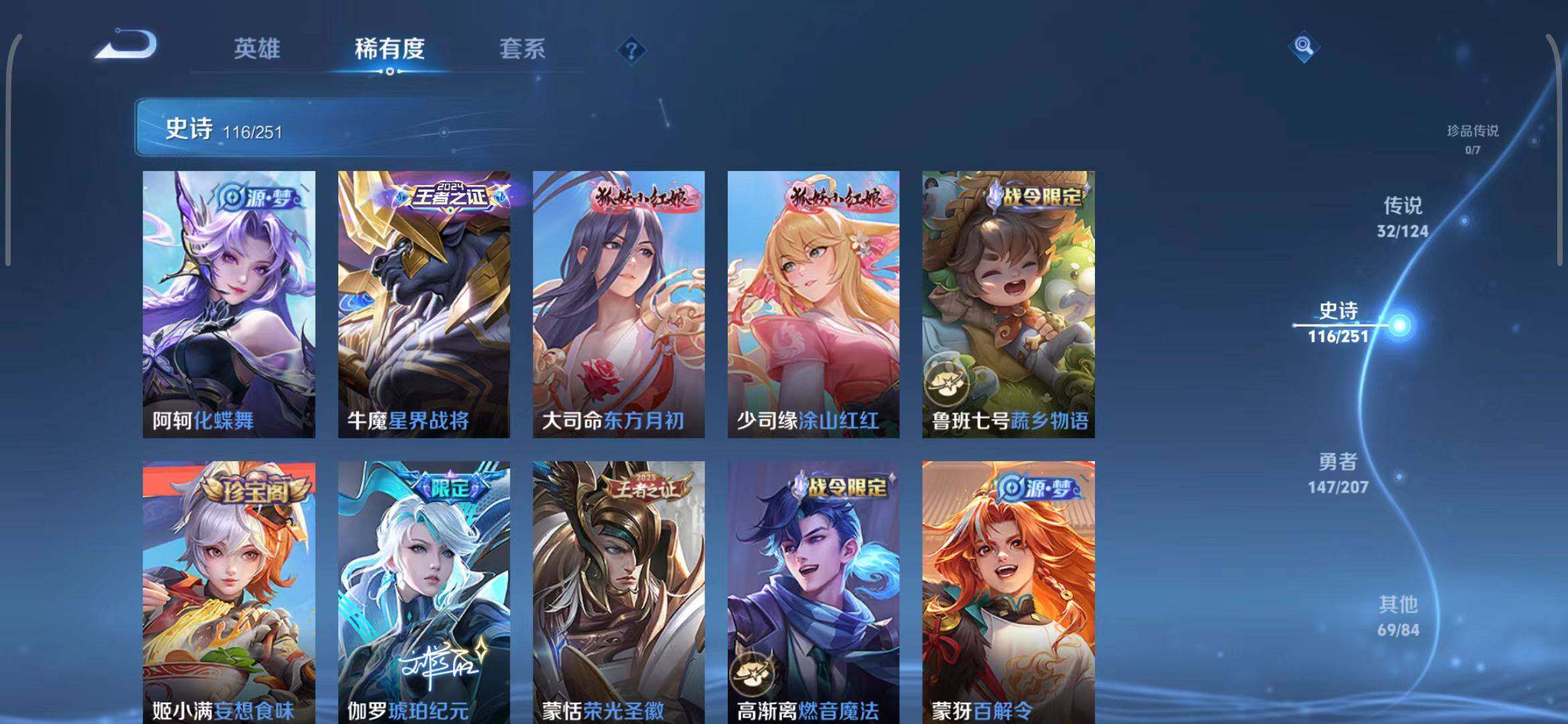 WZEY3149240王者荣耀账号详情图21 WZEY3149240王者荣耀账号详情图21