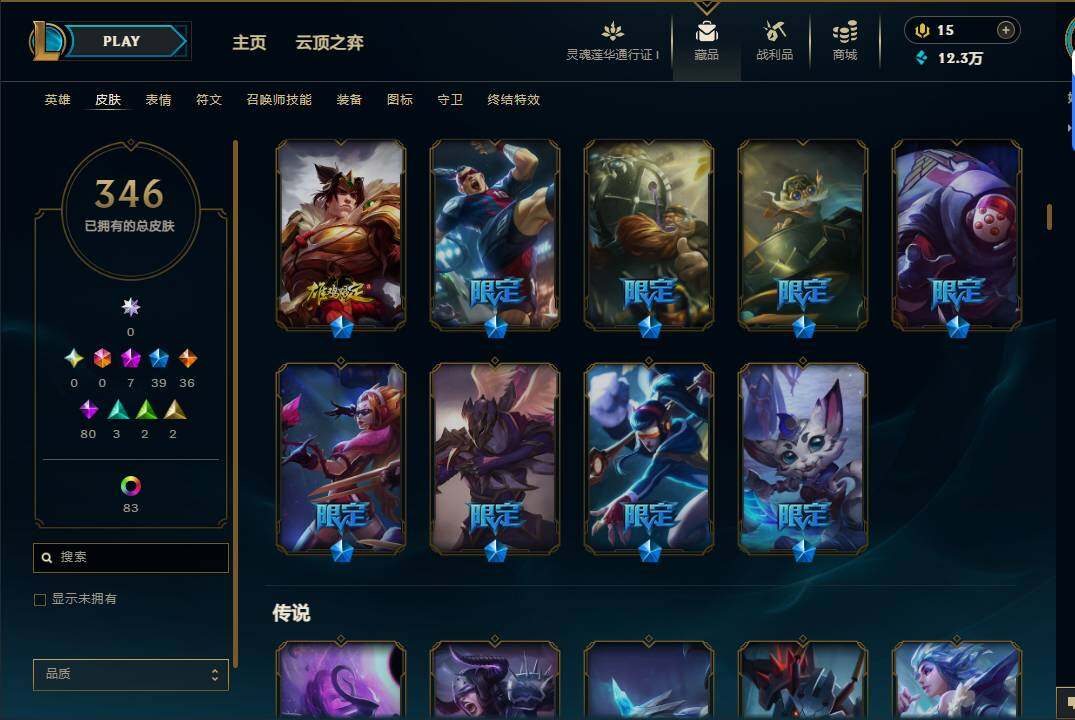 LOLEY36659英雄联盟账号详情图12 LOLEY36659英雄联盟账号详情图12