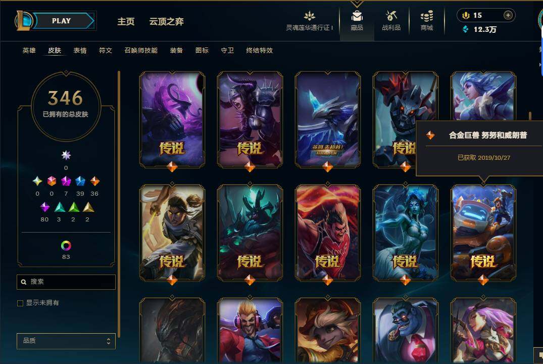LOLEY36659英雄联盟账号详情图13 LOLEY36659英雄联盟账号详情图13