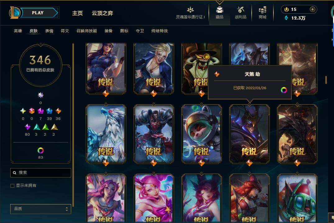 LOLEY36659英雄联盟账号详情图14 LOLEY36659英雄联盟账号详情图14