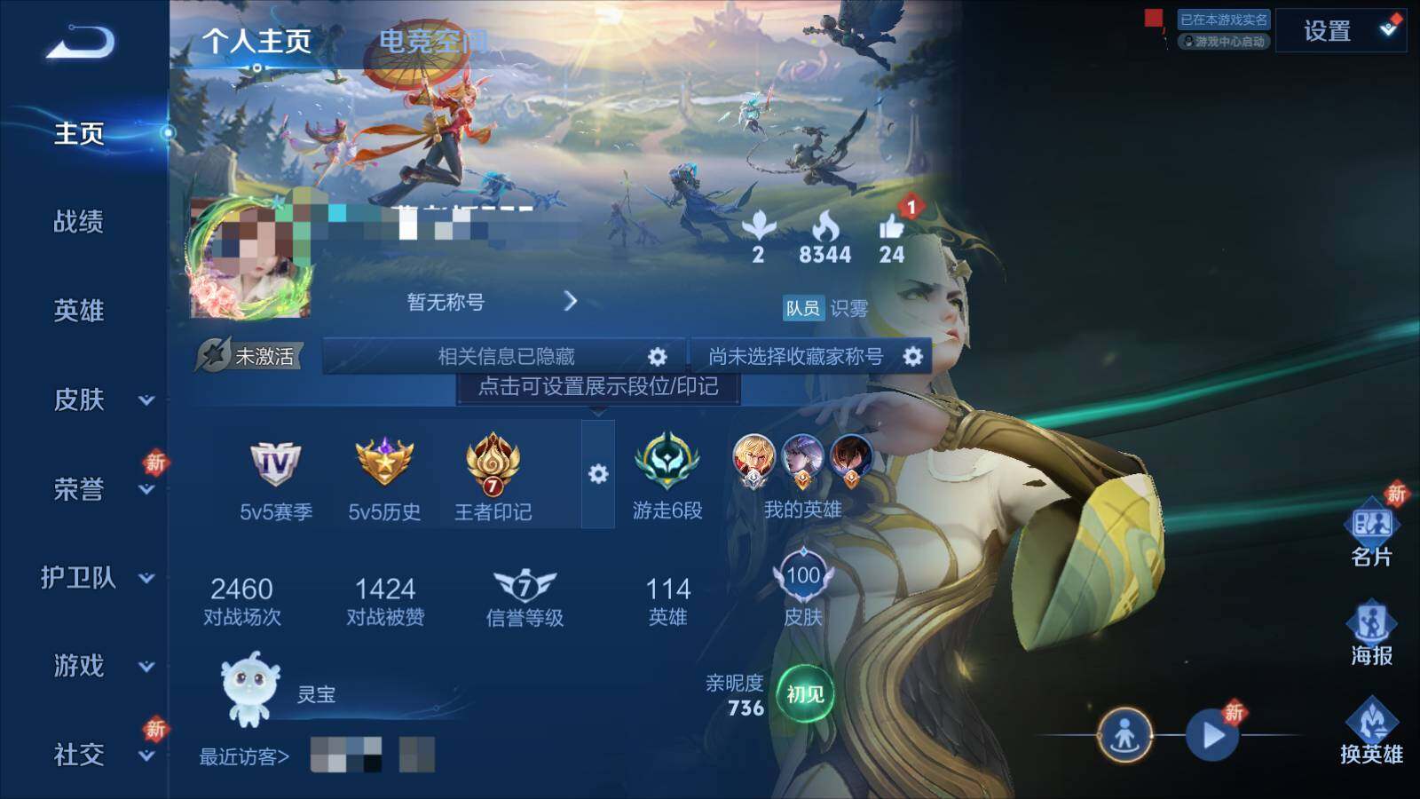 WZEY3149573王者荣耀账号详情图4 WZEY3149573王者荣耀账号详情图4