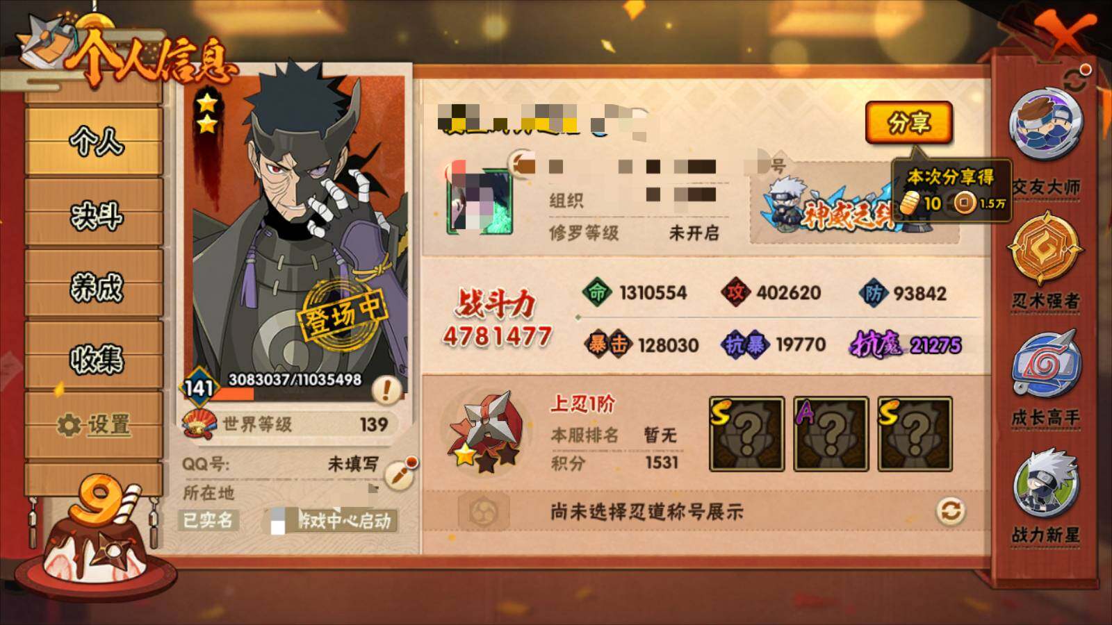 HYEY39734火影忍者账号详情图2 HYEY39734火影忍者账号详情图2