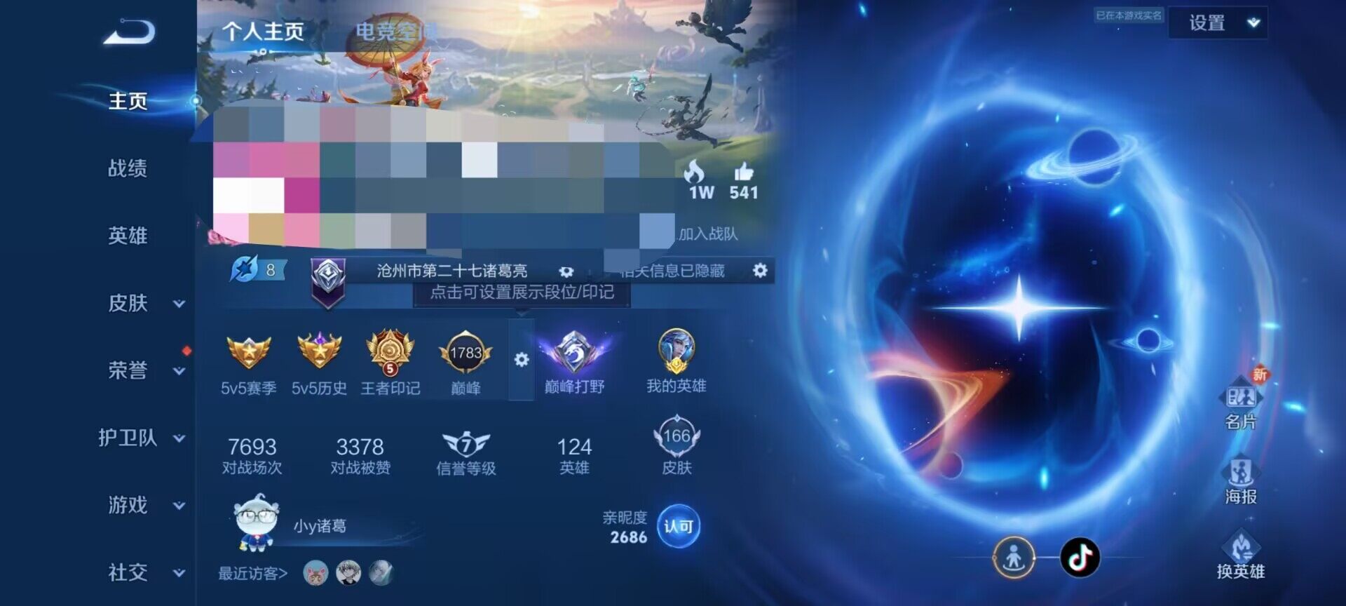 WZEY3150483王者荣耀账号详情图7