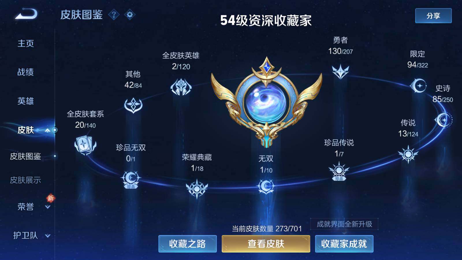 WZEY3149574王者荣耀账号详情图8 WZEY3149574王者荣耀账号详情图8