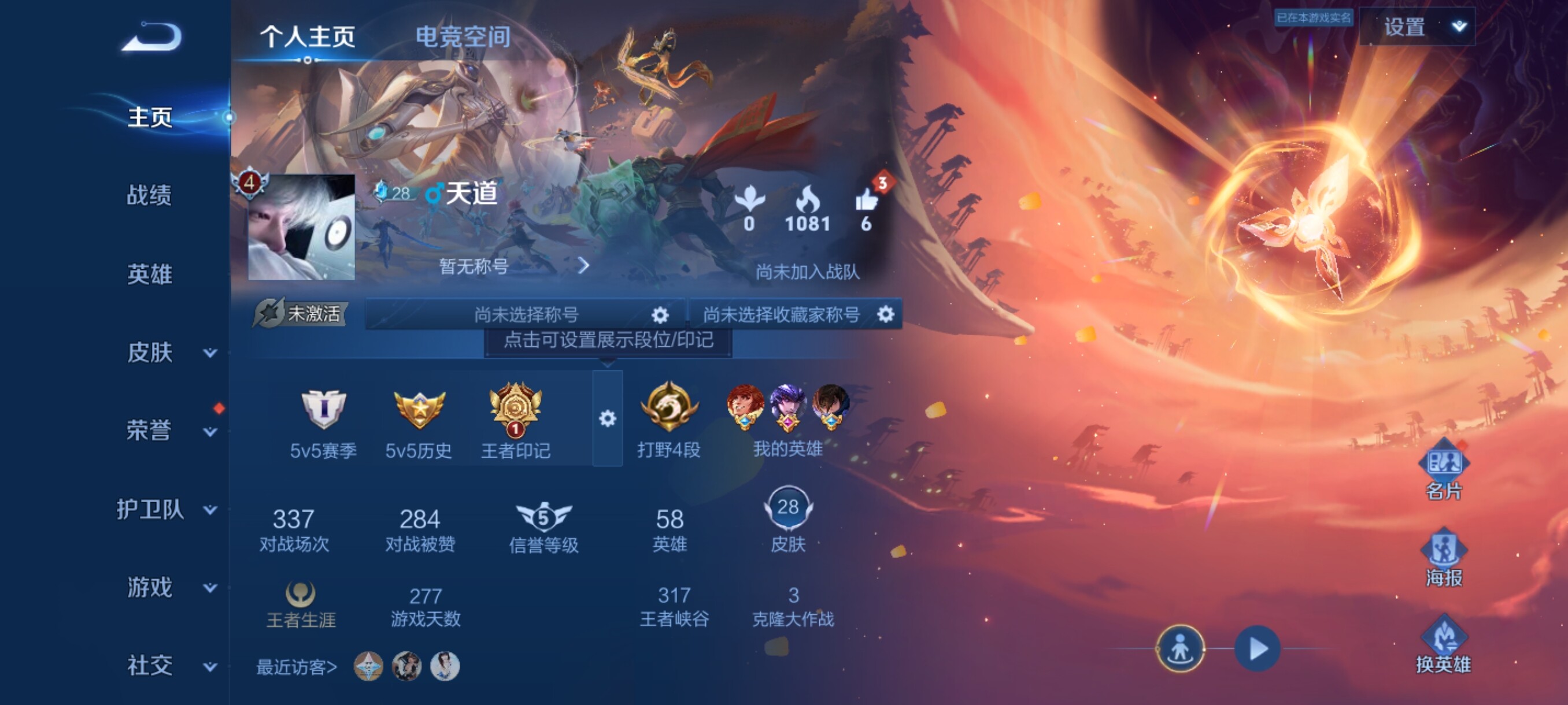 WZJZ3156518王者荣耀账号详情图3 WZJZ3156518王者荣耀账号详情图3