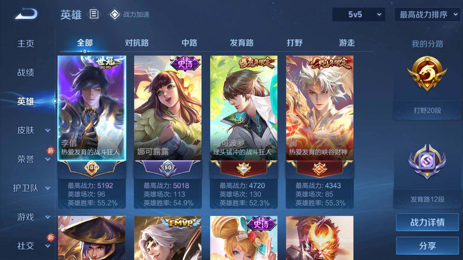 WZEY3149575王者荣耀账号详情图5 WZEY3149575王者荣耀账号详情图5
