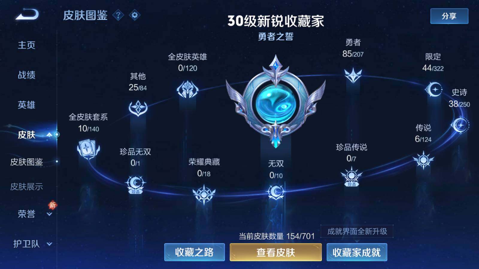 WZEY3149575王者荣耀账号详情图6 WZEY3149575王者荣耀账号详情图6