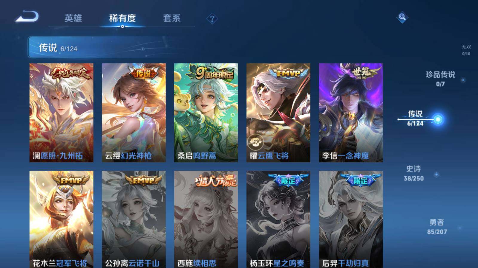 WZEY3149575王者荣耀账号详情图7 WZEY3149575王者荣耀账号详情图7