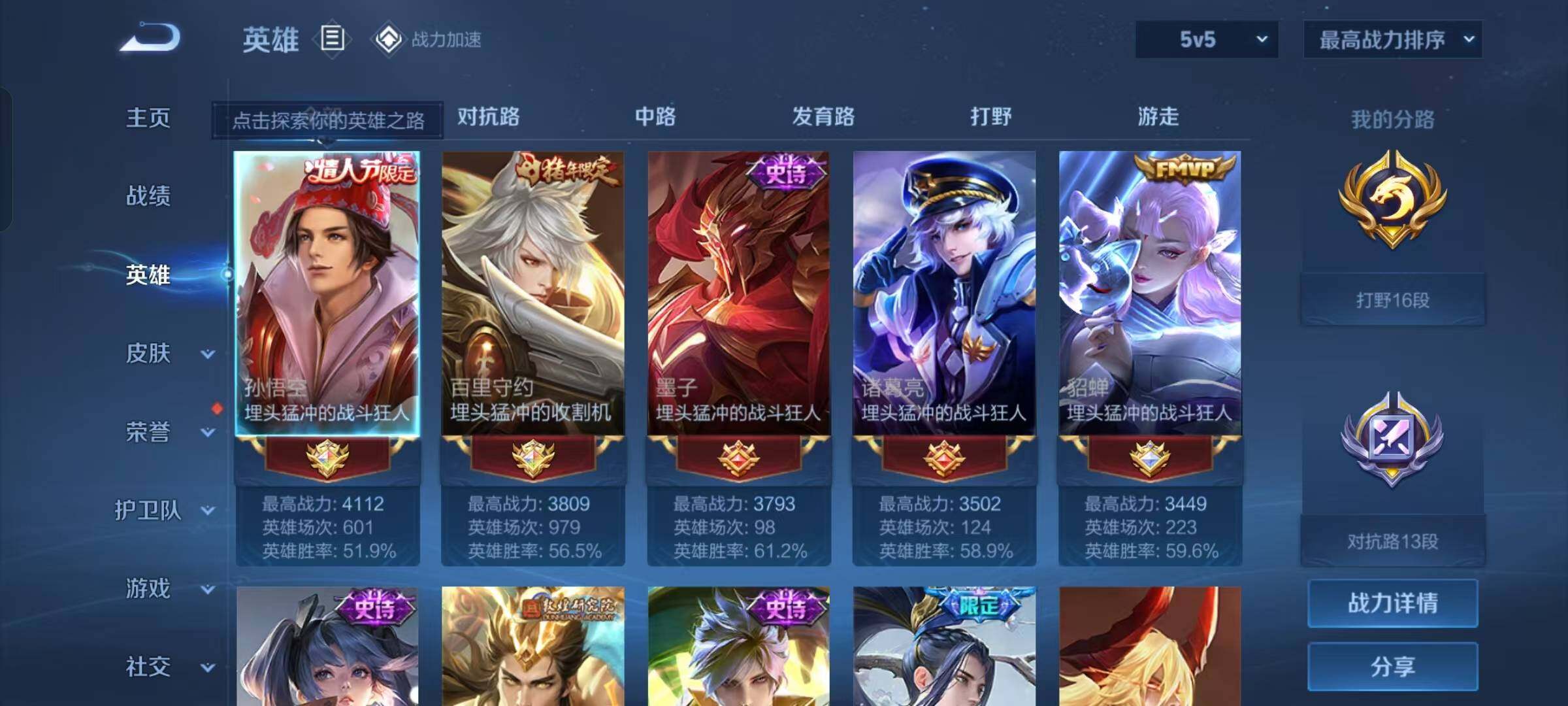 WZCMW3425687王者荣耀账号详情图5 WZCMW3425687王者荣耀账号详情图5