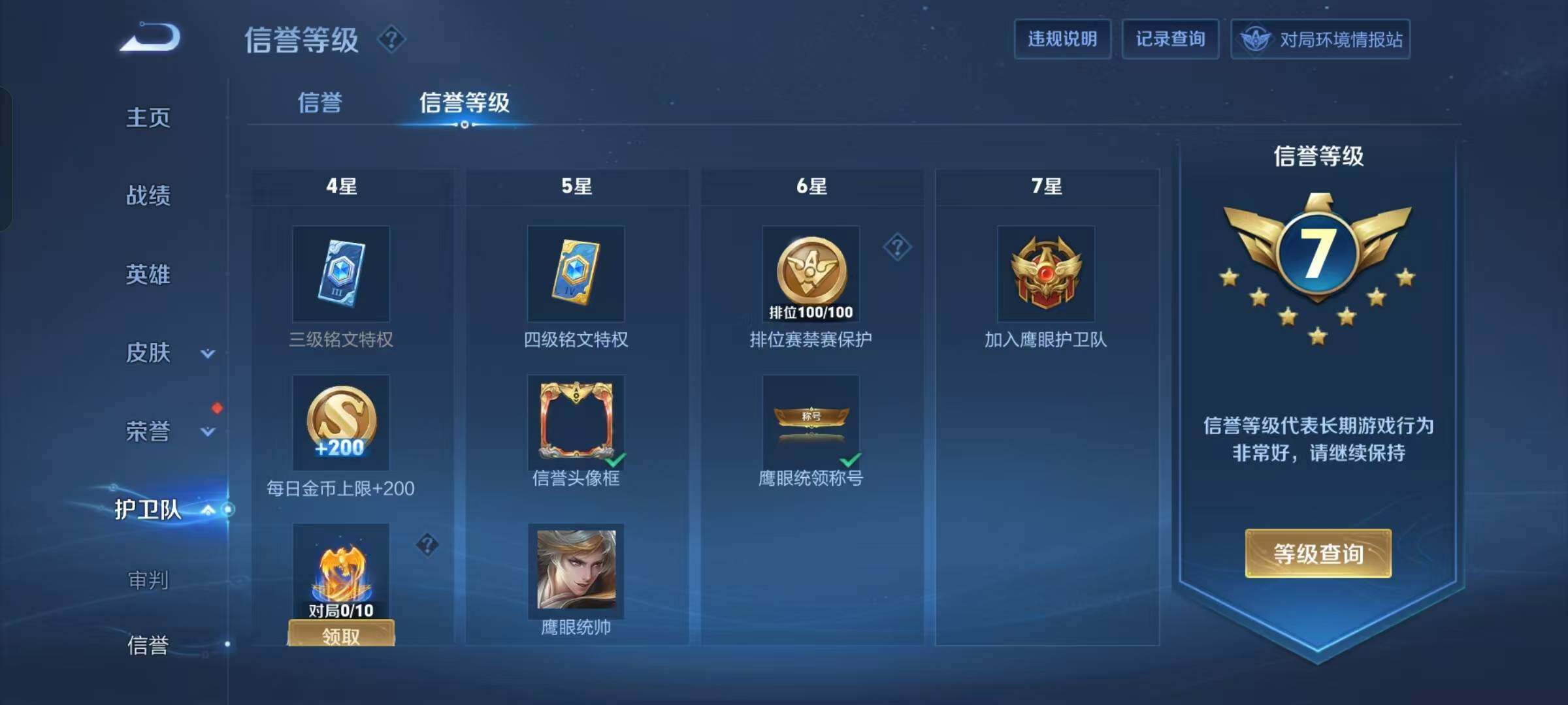 WZCMW3425687王者荣耀账号详情图11 WZCMW3425687王者荣耀账号详情图11