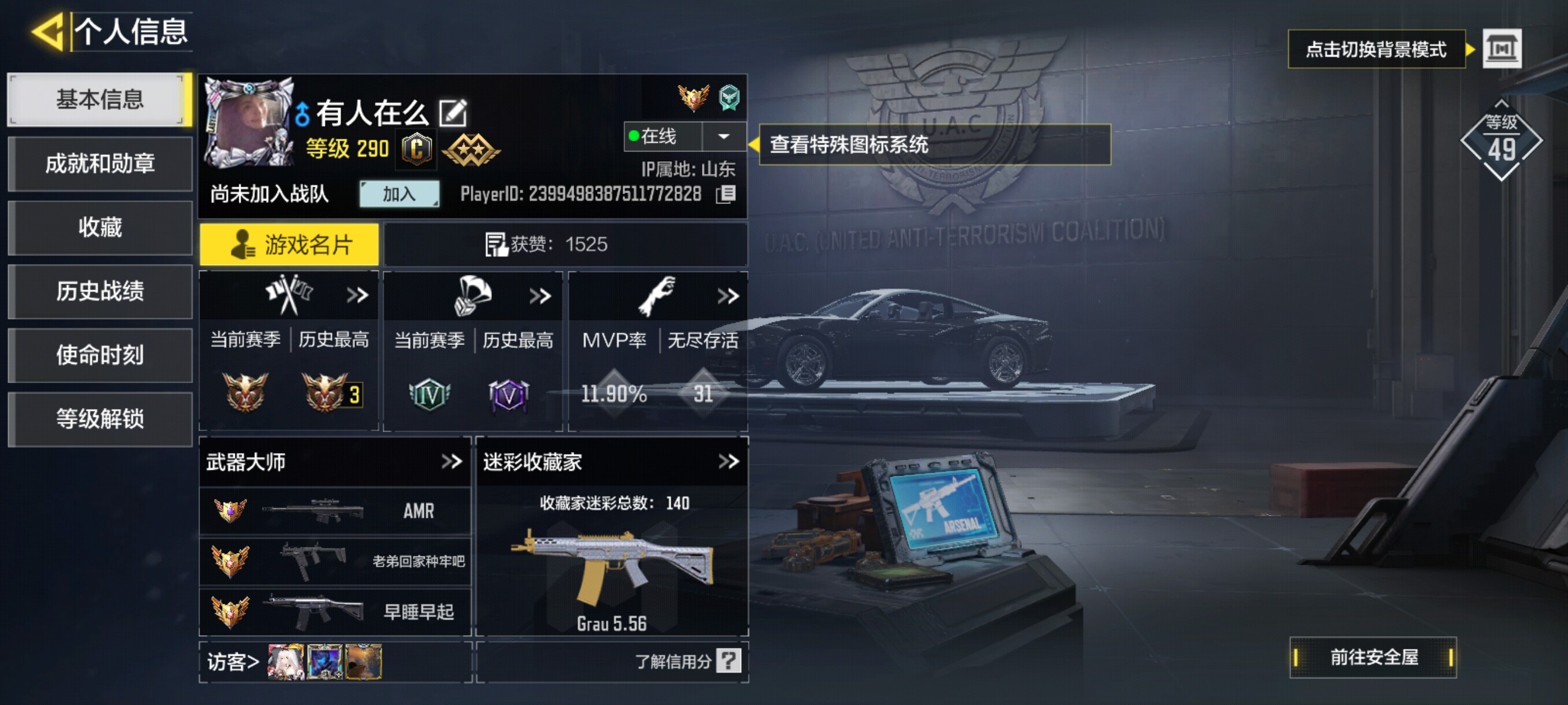 SMJZ33550使命召唤手游账号详情图4