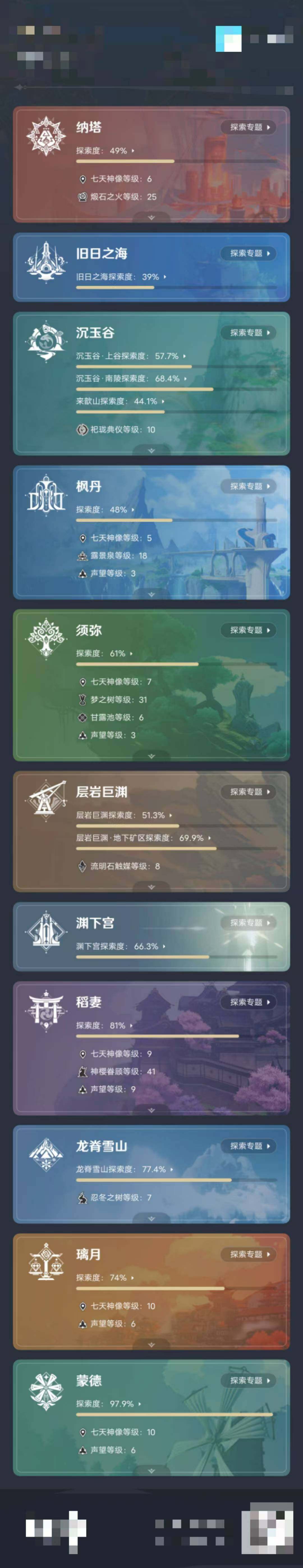 YSEY33188原神账号详情图5 YSEY33188原神账号详情图5
