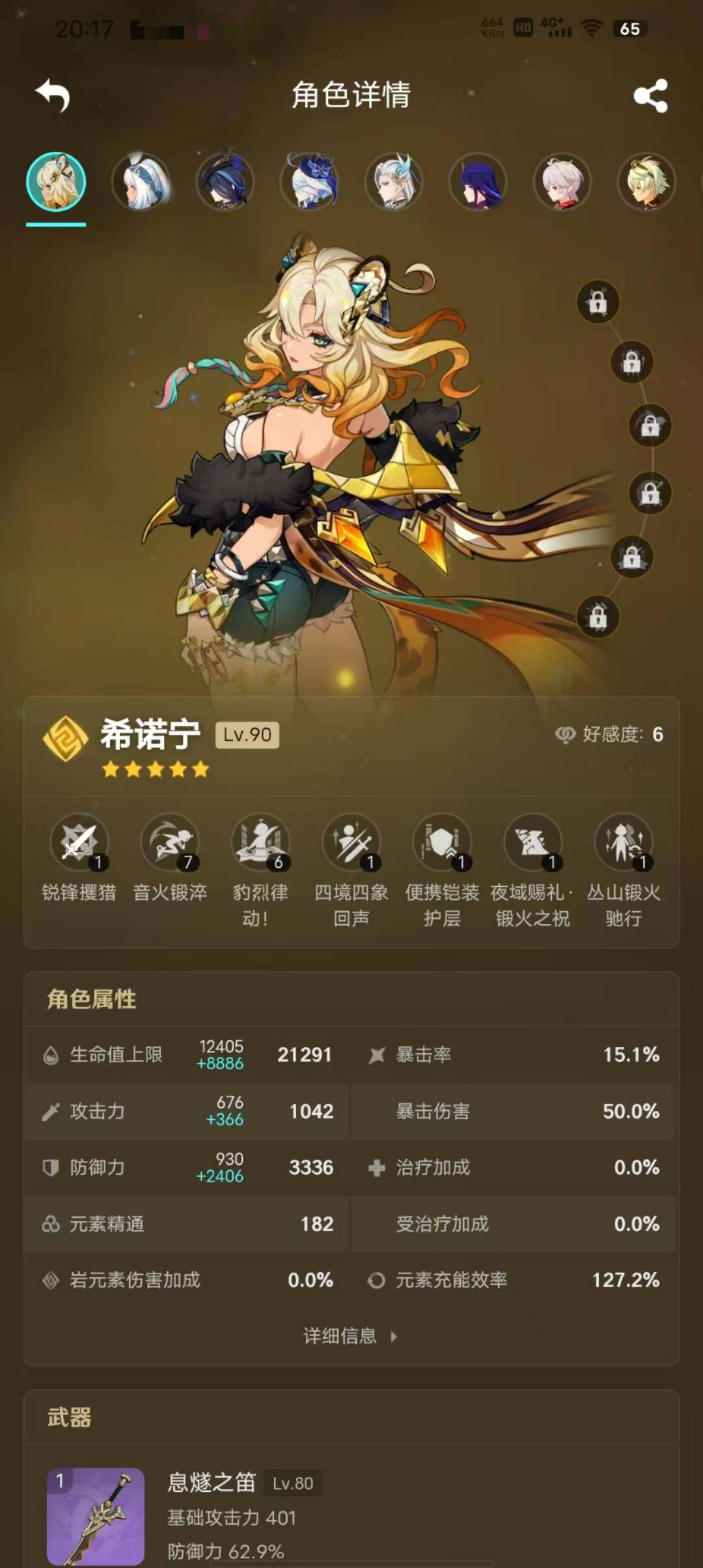 YSEY33188原神账号详情图6 YSEY33188原神账号详情图6