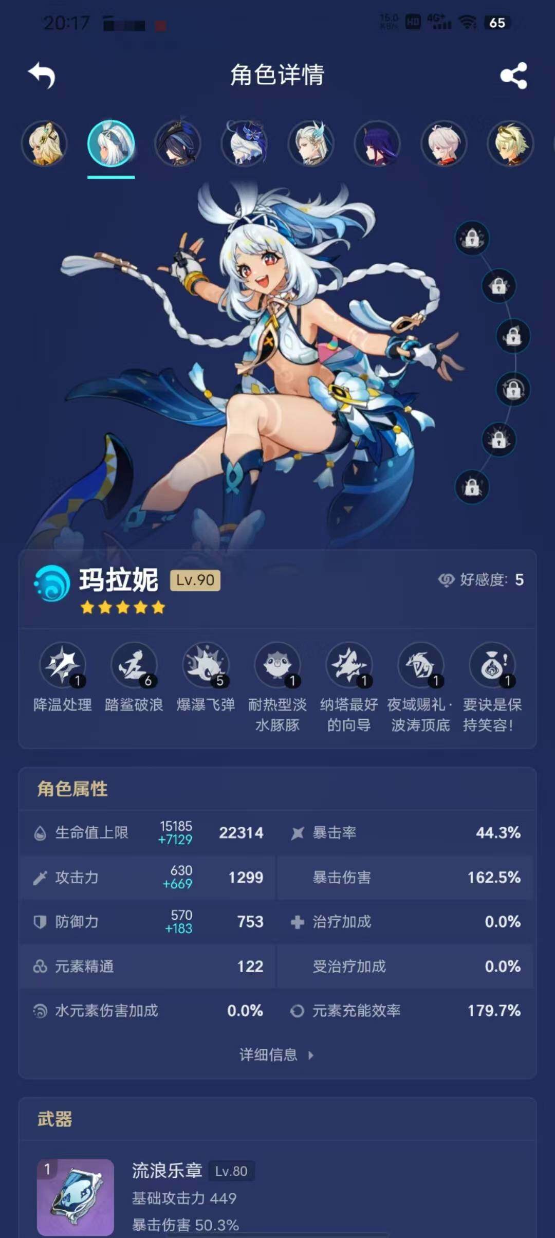 YSEY33188原神账号详情图7 YSEY33188原神账号详情图7