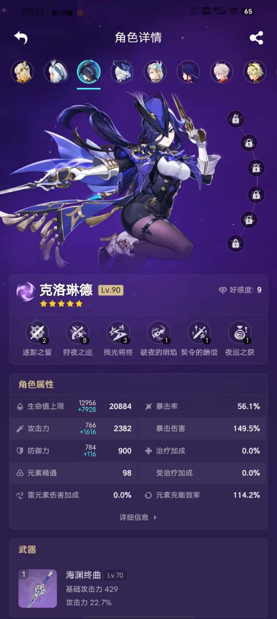 YSEY33188原神账号详情图8 YSEY33188原神账号详情图8