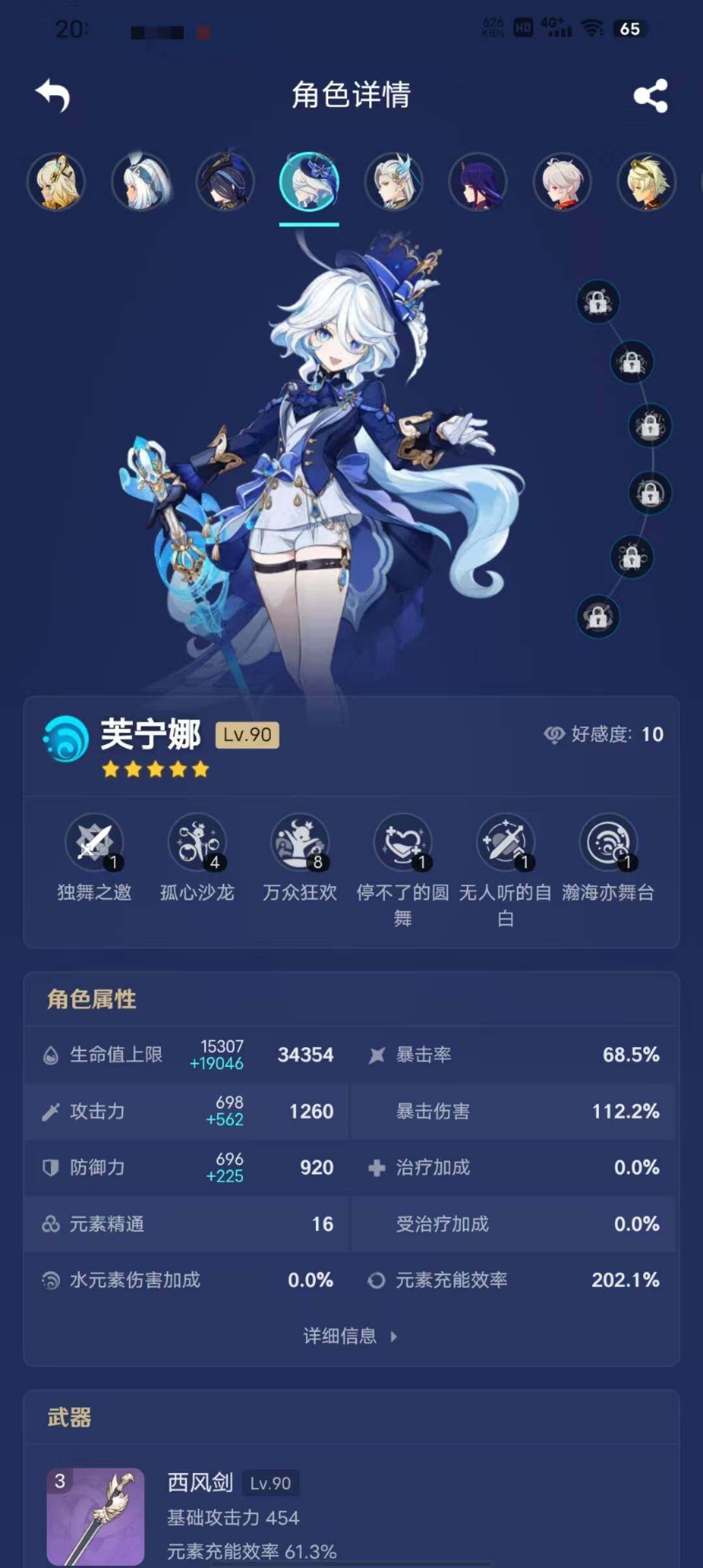 YSEY33188原神账号详情图9 YSEY33188原神账号详情图9