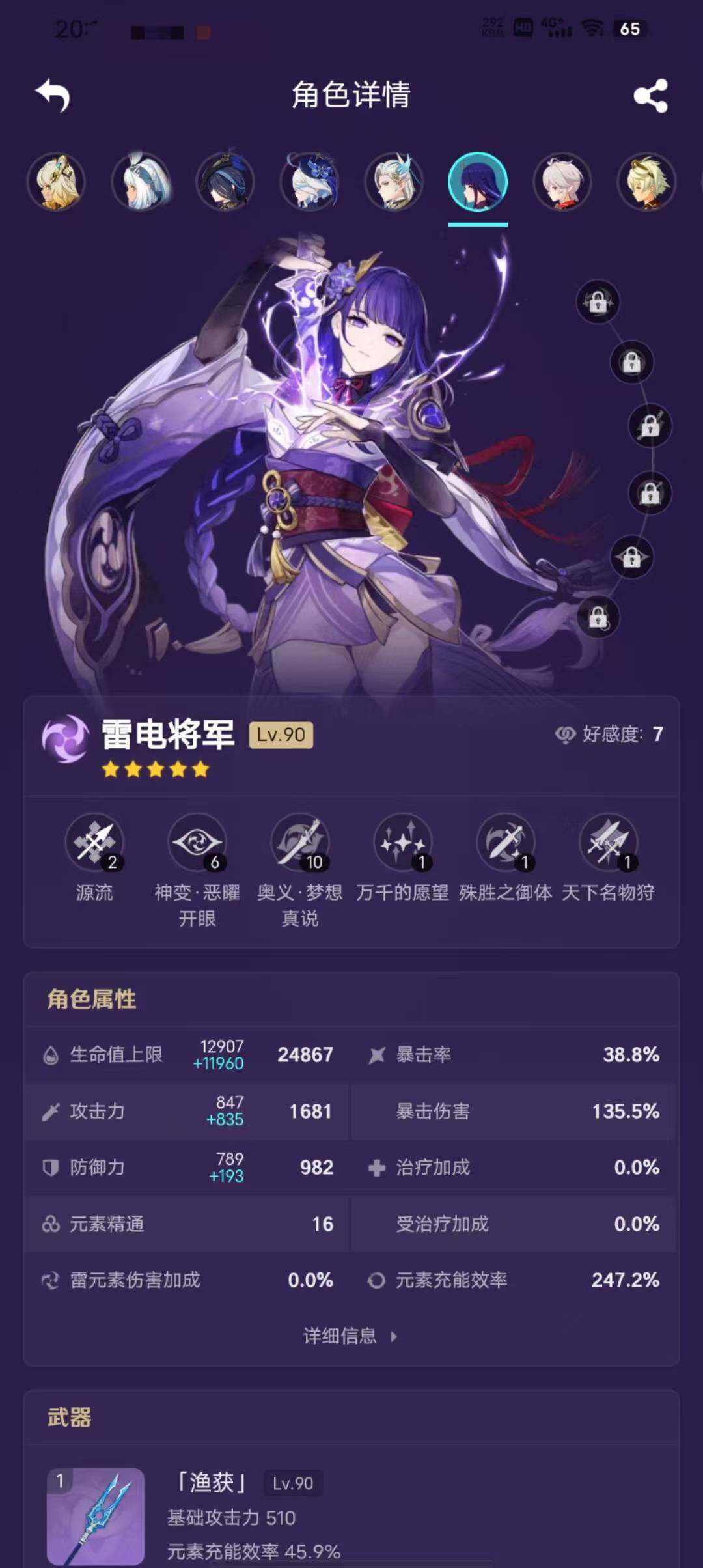 YSEY33188原神账号详情图11 YSEY33188原神账号详情图11