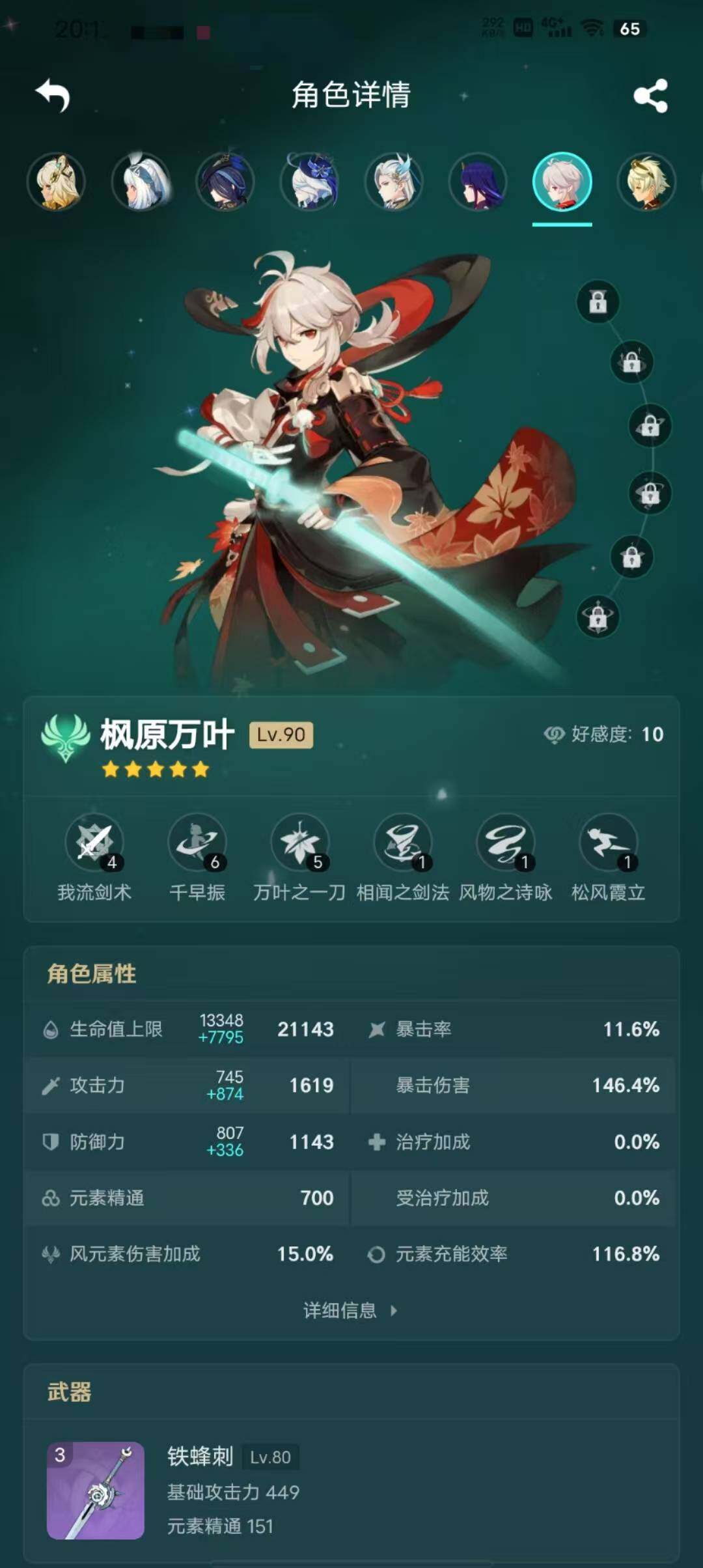 YSEY33188原神账号详情图12 YSEY33188原神账号详情图12
