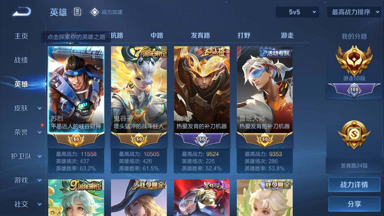 WZQM3152648王者荣耀账号详情图2 WZQM3152648王者荣耀账号详情图2