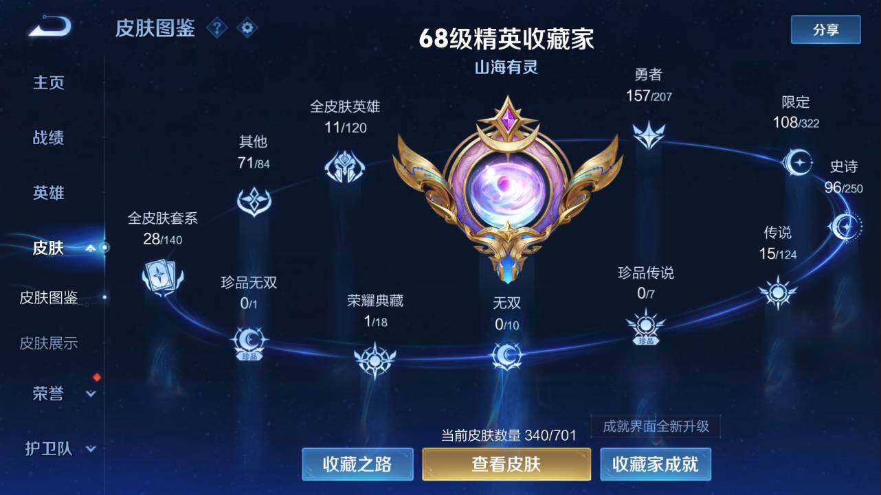 WZQM3152648王者荣耀账号详情图3 WZQM3152648王者荣耀账号详情图3