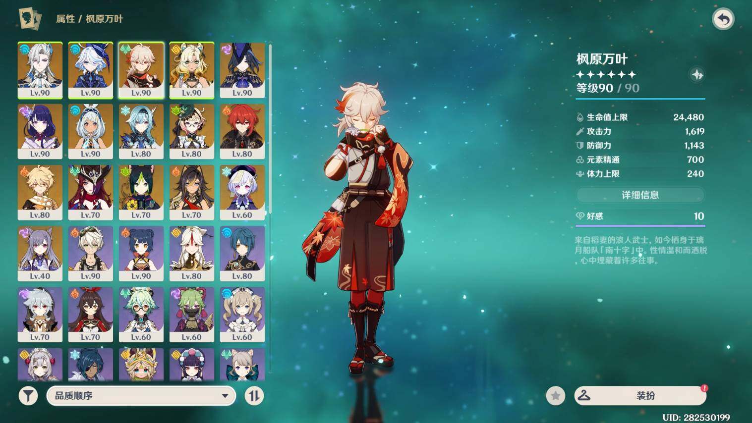 YSEY33188原神账号详情图13 YSEY33188原神账号详情图13