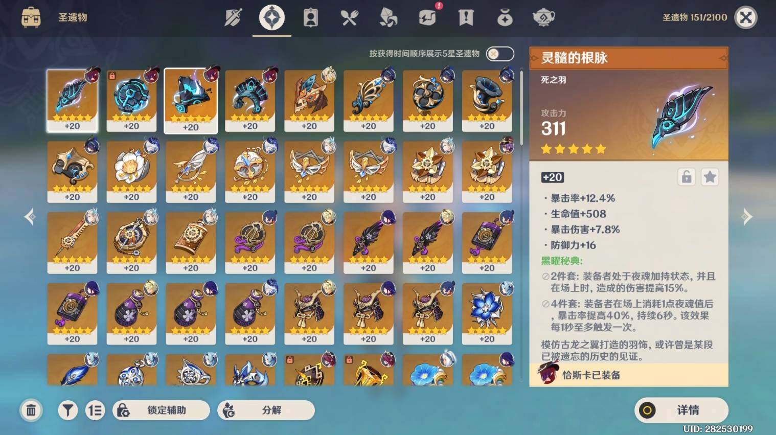 YSEY33188原神账号详情图15 YSEY33188原神账号详情图15