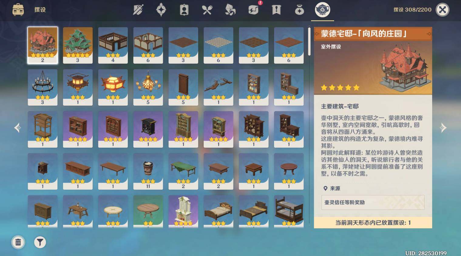 YSEY33188原神账号详情图22 YSEY33188原神账号详情图22