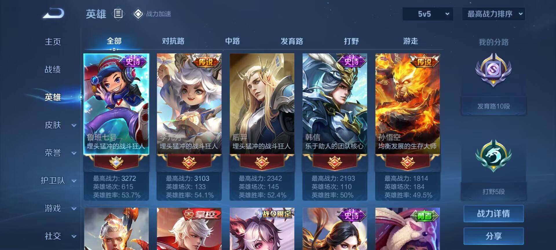 WZEY3150488王者荣耀账号详情图4 WZEY3150488王者荣耀账号详情图4