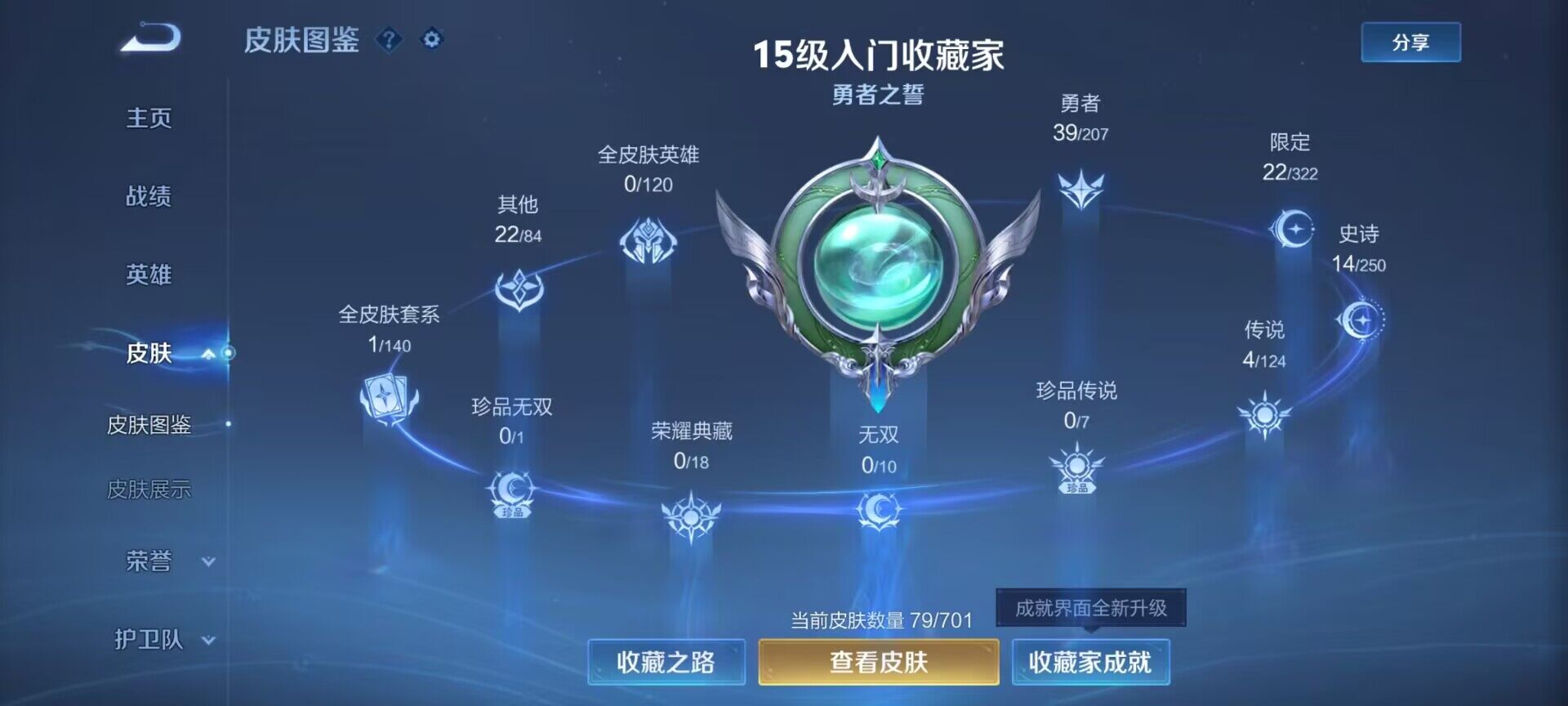 WZEY3150488王者荣耀账号详情图6 WZEY3150488王者荣耀账号详情图6