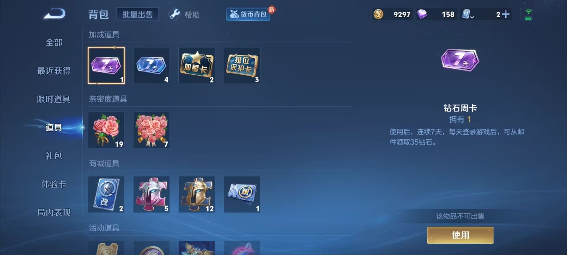 WZEY3150488王者荣耀账号详情图7 WZEY3150488王者荣耀账号详情图7