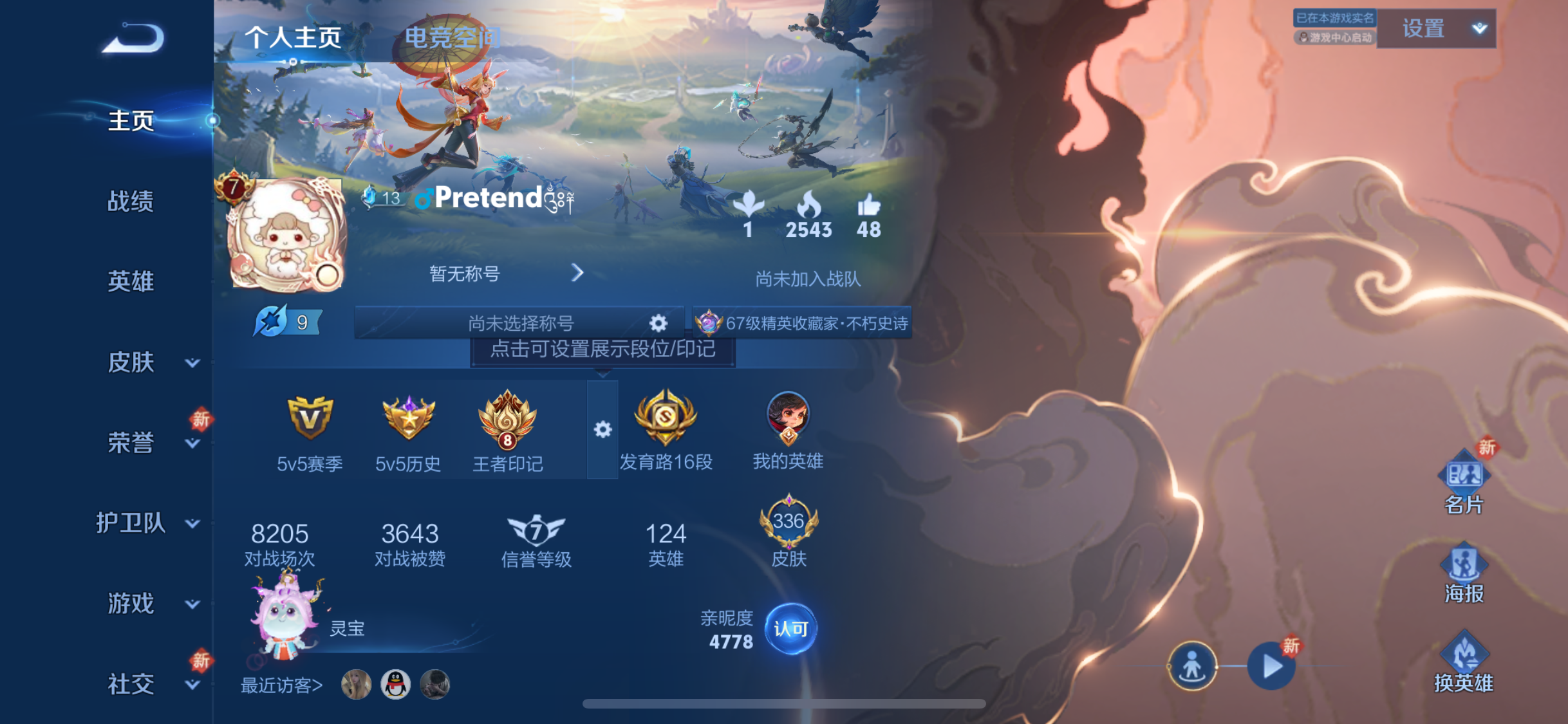 WZJZ3156534王者荣耀账号详情图7 WZJZ3156534王者荣耀账号详情图7