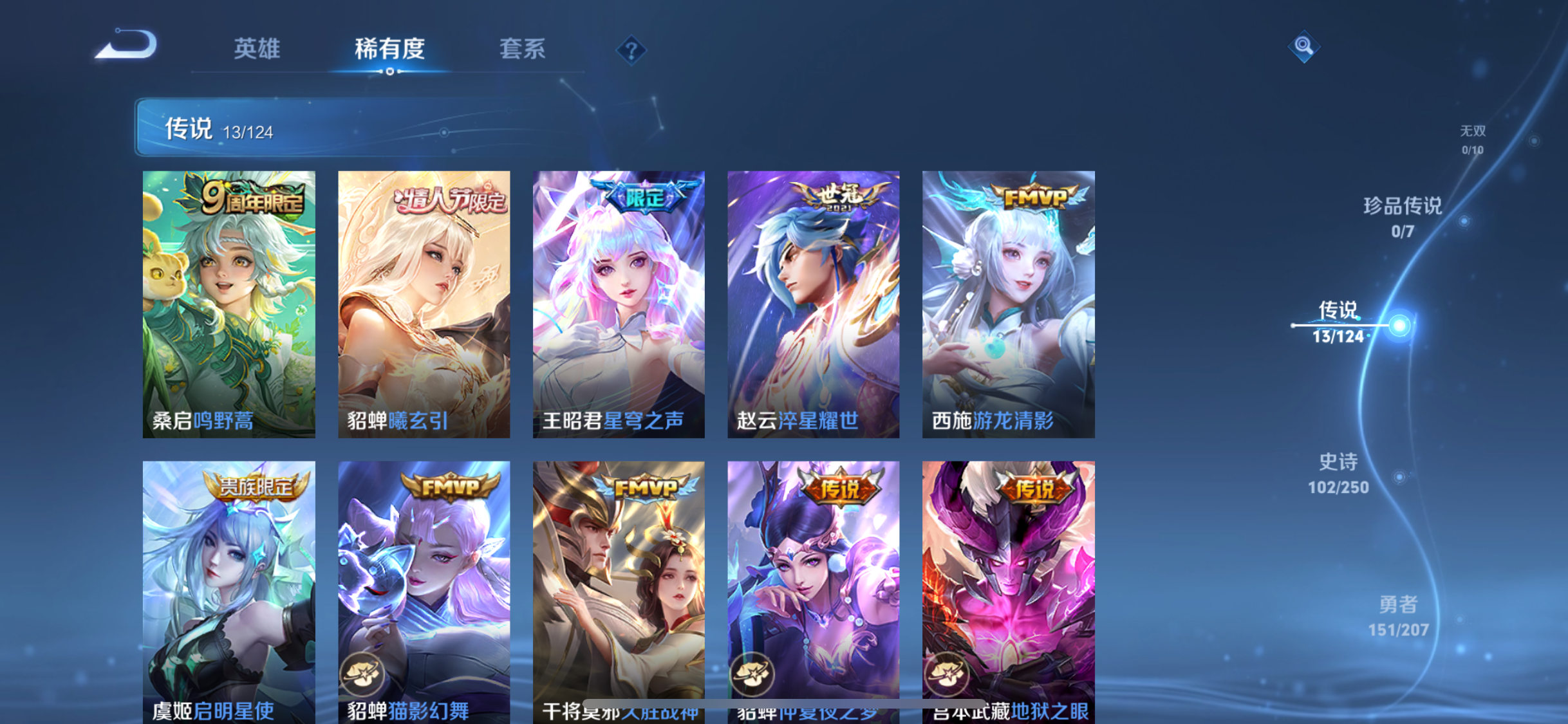 WZJZ3156534王者荣耀账号详情图9 WZJZ3156534王者荣耀账号详情图9