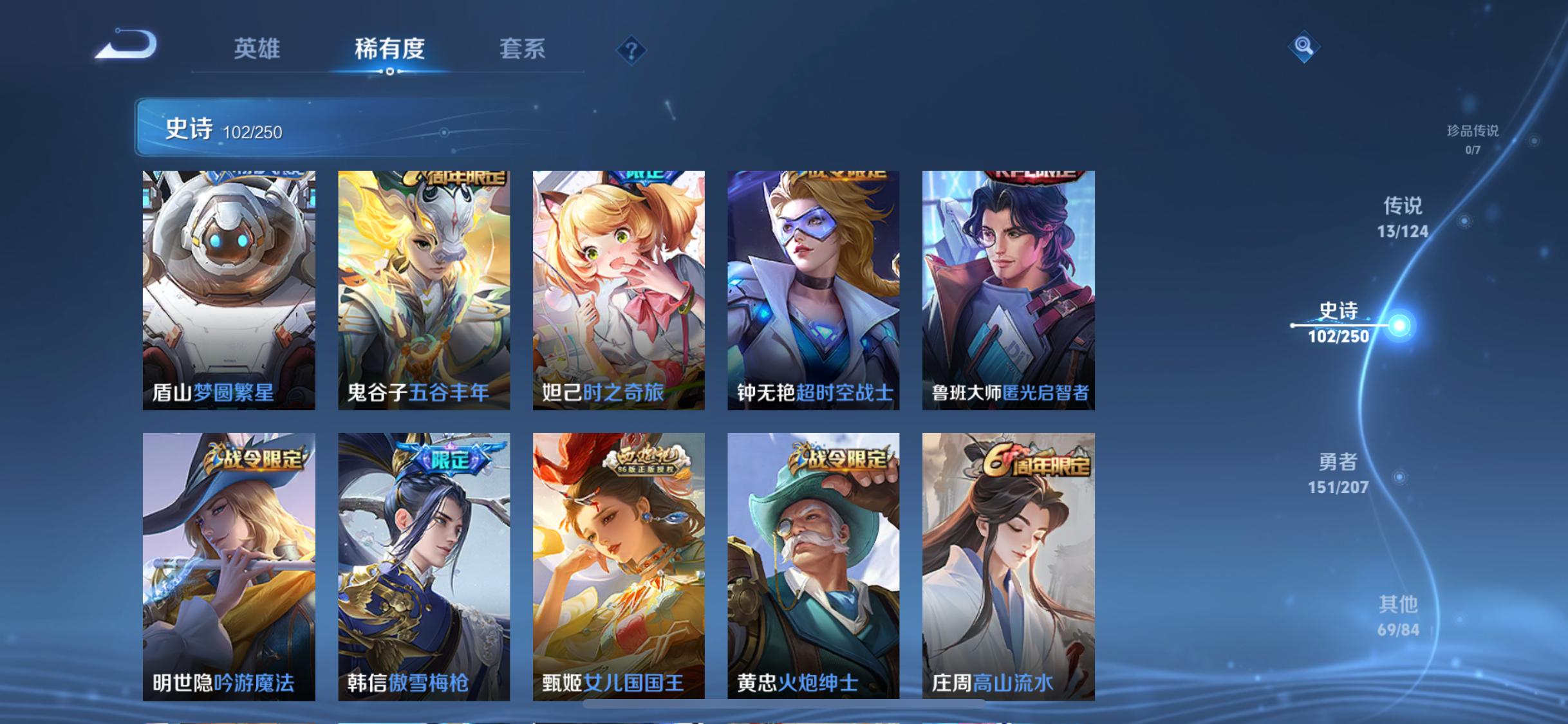 WZJZ3156534王者荣耀账号详情图13 WZJZ3156534王者荣耀账号详情图13
