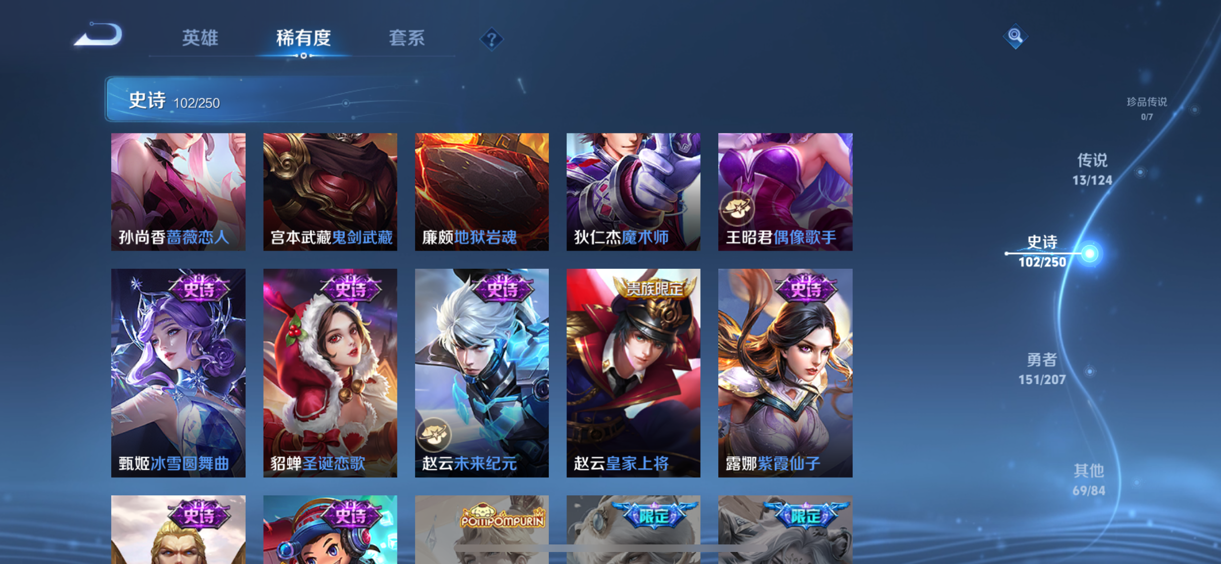 WZJZ3156534王者荣耀账号详情图20 WZJZ3156534王者荣耀账号详情图20
