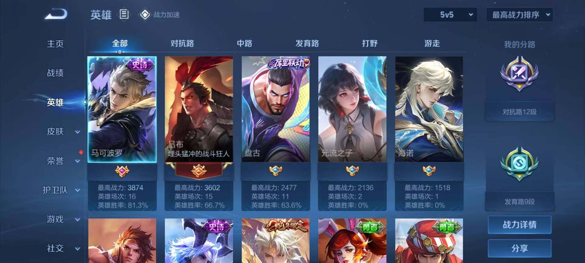 WZEY3150489王者荣耀账号详情图5 WZEY3150489王者荣耀账号详情图5
