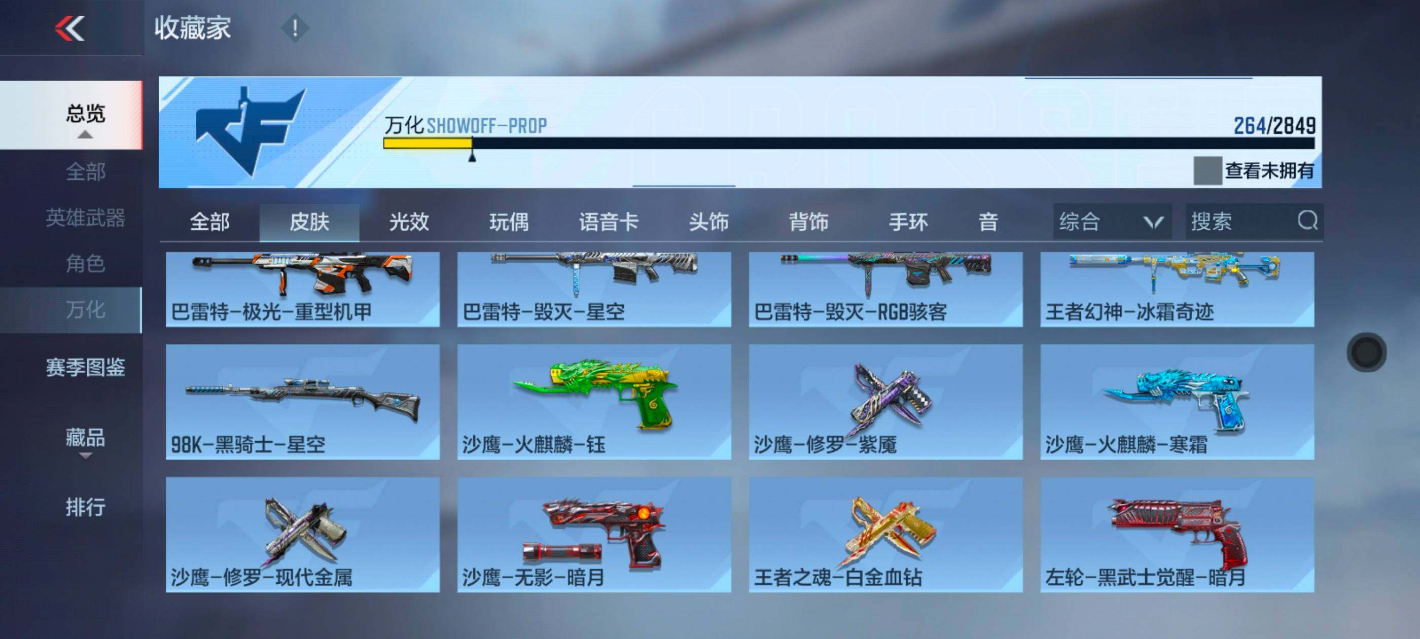 CFMXS329610枪战王者账号详情图26 CFMXS329610枪战王者账号详情图26
