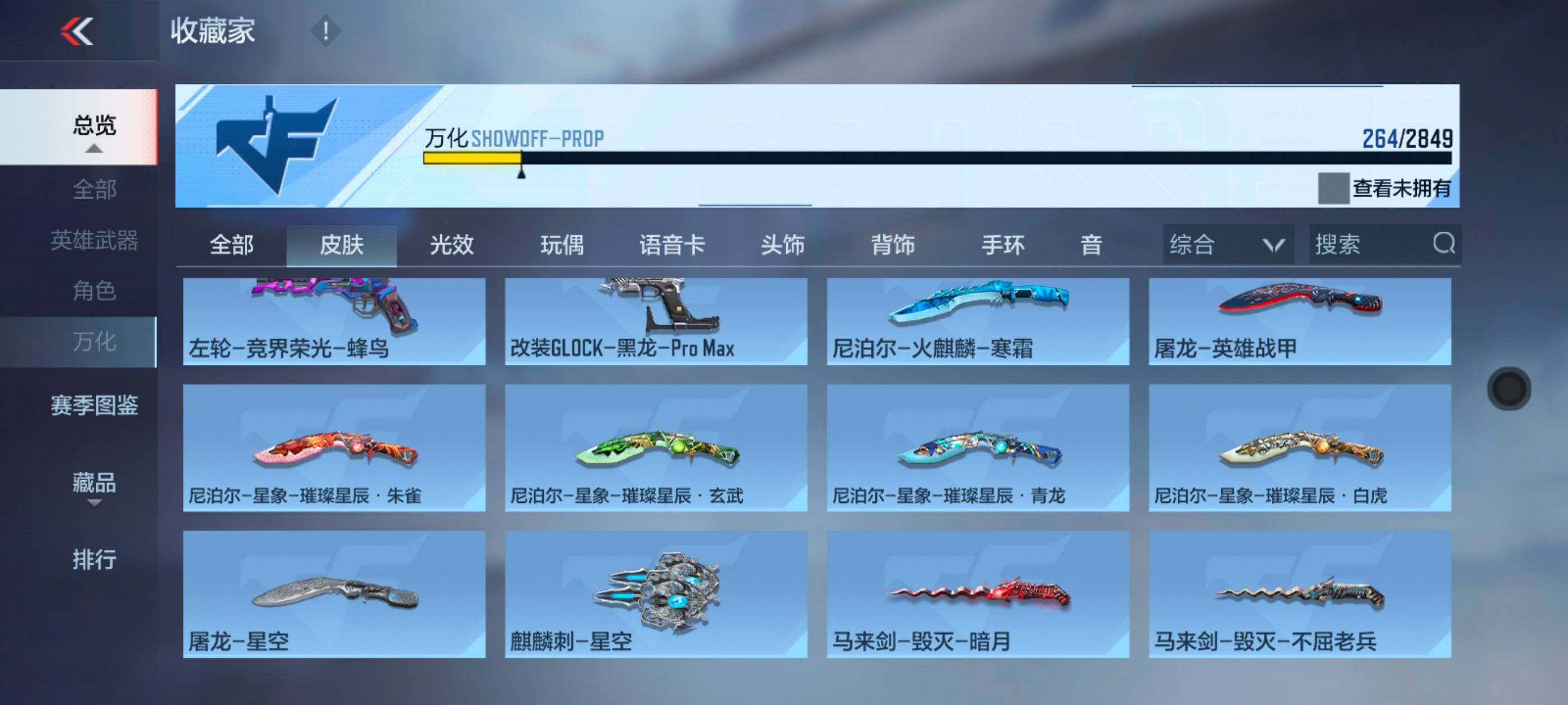 CFMXS329610枪战王者账号详情图27 CFMXS329610枪战王者账号详情图27