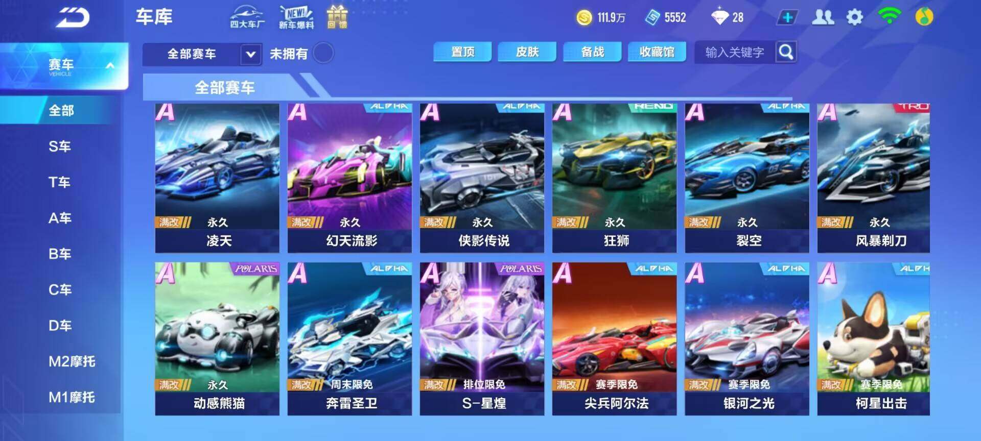 QQ飞车手游账号安卓QQ【FCX209】V6/天行者