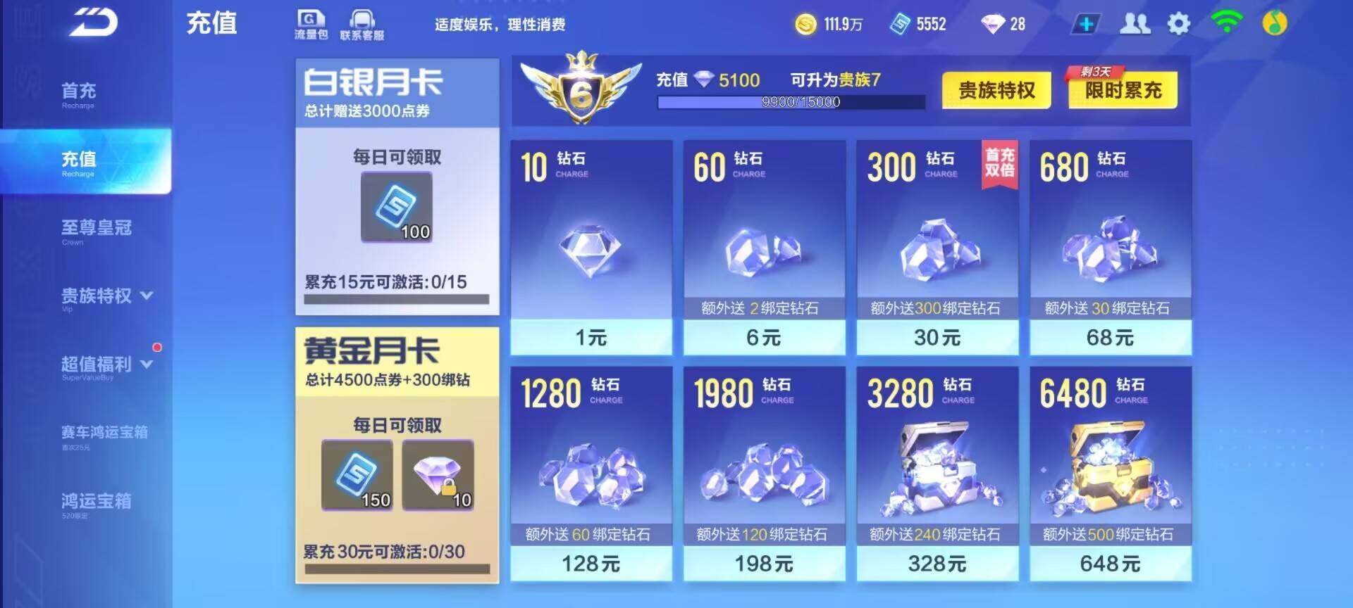 FCSEY32111QQ飞车手游账号详情图2