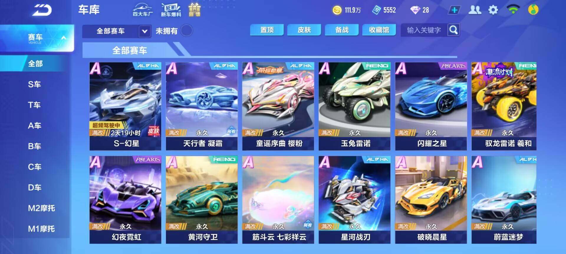 FCSEY32111QQ飞车手游账号详情图4